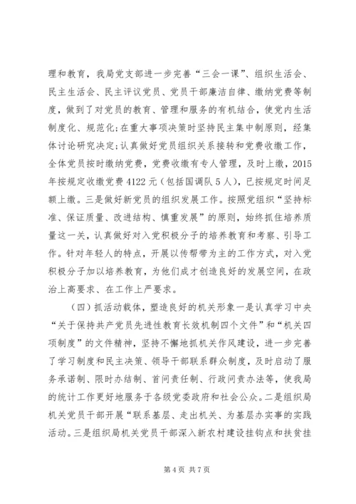 乡镇统计局年度机关党建工作总结.docx