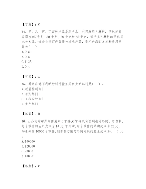 2024年初级管理会计之专业知识题库带答案（黄金题型）.docx