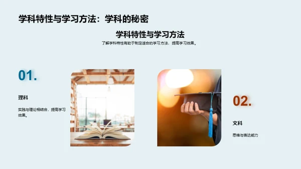 高二学霸成长攻略