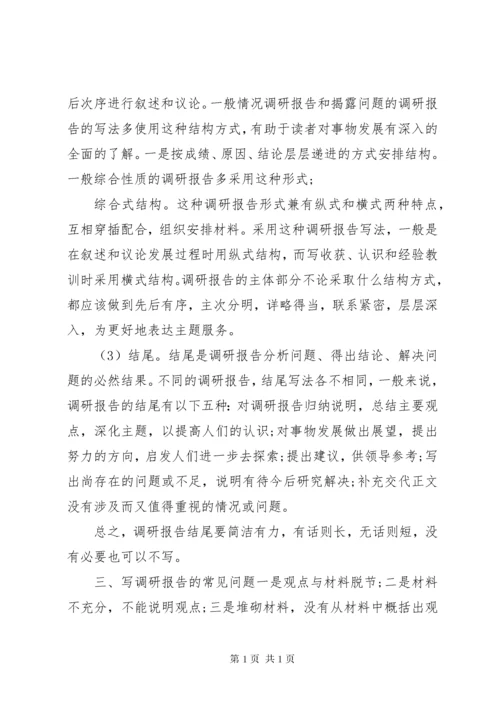 调研报告格式范文12篇-调研报告格式模板范文.docx