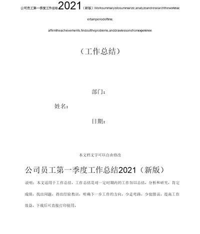 公司员工第一季度工作总结2021