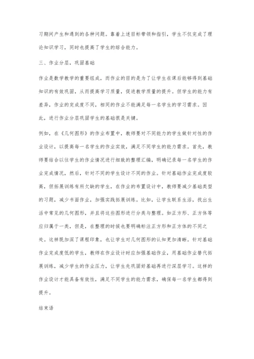 初中数学课堂中开展分层教学策略的实践与探索.docx