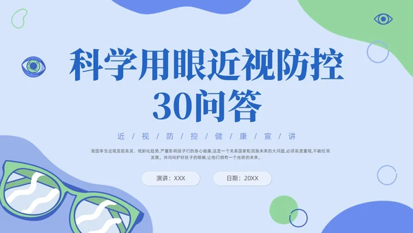 插画风简约形状眼镜预防近视近视防控家长会