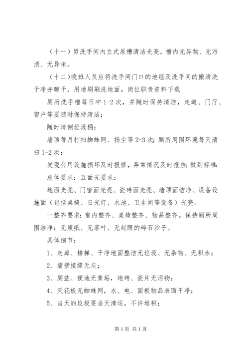 厕所卫生管理制度 (3).docx