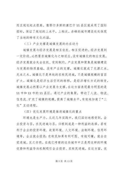 城镇化工作考察报告.docx
