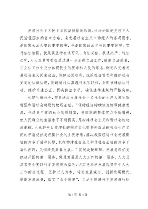 充分发挥人大在构建和谐社会中的作用.docx