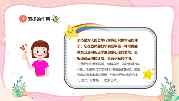 粉色清新简约家长进课堂鼓励与赞美教育主题班会PPT