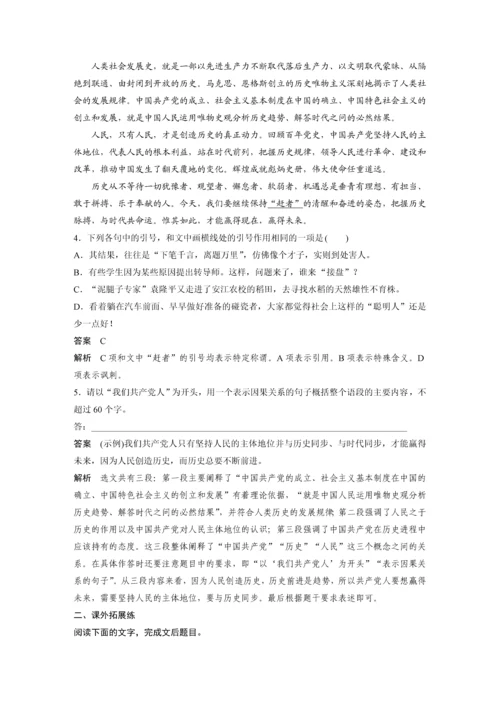 高二语文第一单元第1课社会历史的决定性基础教学设计.docx