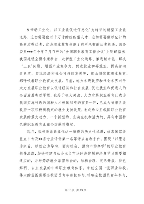 在共青团XX市第X次代表大会上的工作报告 (2).docx