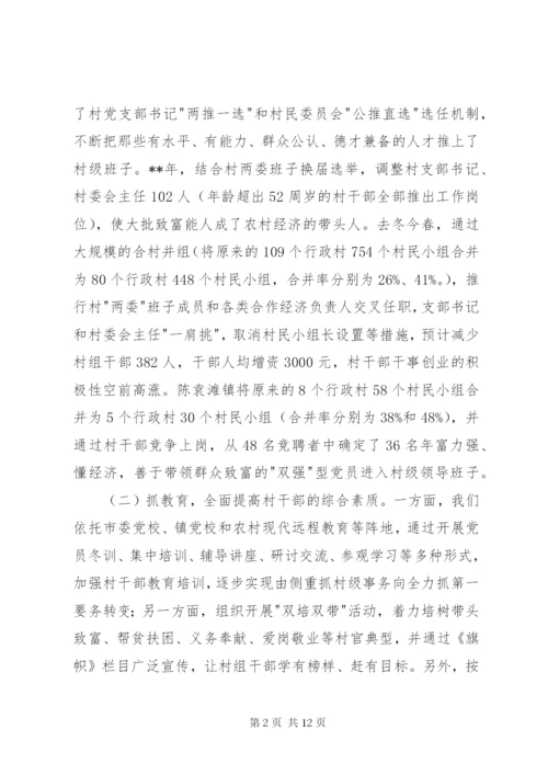 最新精编之村干部队伍建设汇报.docx