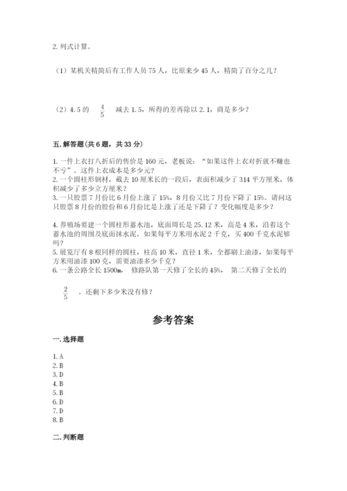 苏教版六年级下册数学期中测试卷精品（历年真题）.docx