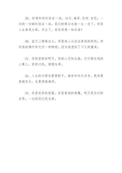 老师对毕业生寄语简短(精选64句).docx