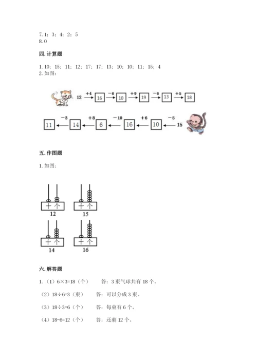 小学数学一年级上册期末测试卷附完整答案（典优）.docx