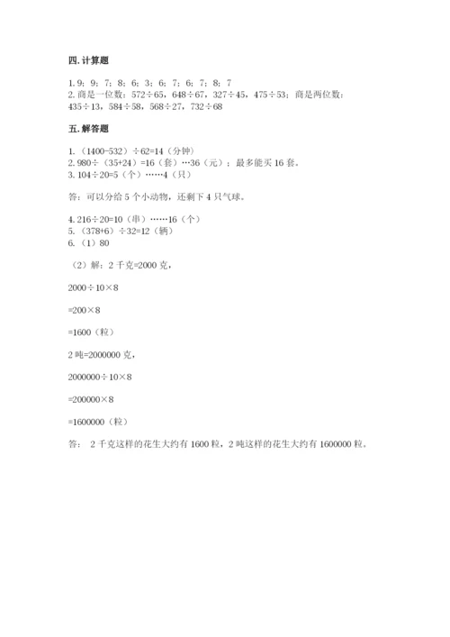 北师大版四年级上册数学第六单元 除法 测试卷带答案（a卷）.docx