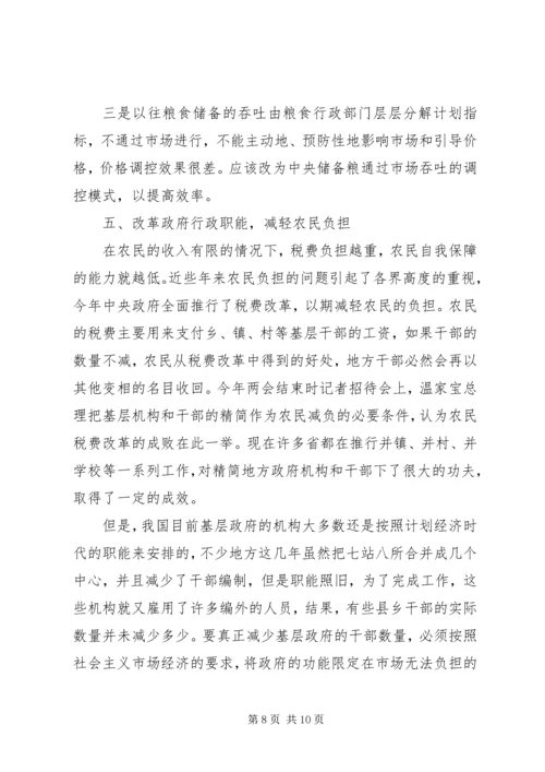 关于农民增收减负和确保粮食安全的六点建议 (5).docx