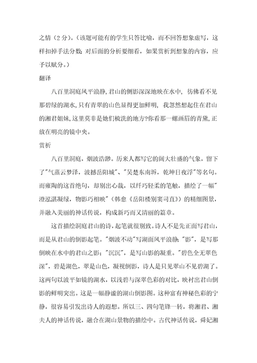 雍陶题君山阅读答案附翻译赏析