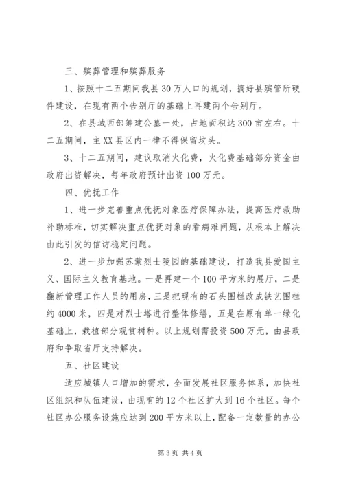 民政局十二五规划发展思路范文.docx