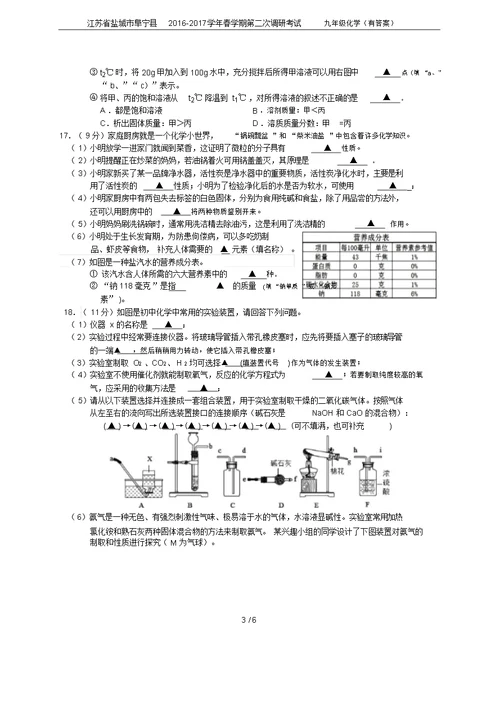 江苏省盐城市阜宁县2016-2017学年春学期第二次调研考试九年级化学(有答案)