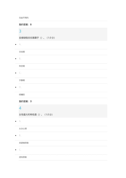 尔雅通识课《大学生恋爱兵法》期末考试答案最新版.docx