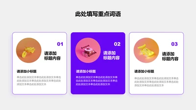关系页-紫色商务风3项并列关系列表图