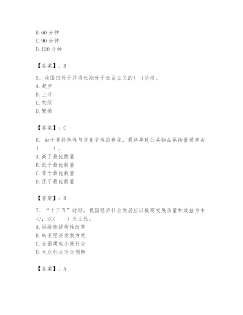 2024年咨询工程师之宏观经济政策与发展规划题库附完整答案【典优】.docx