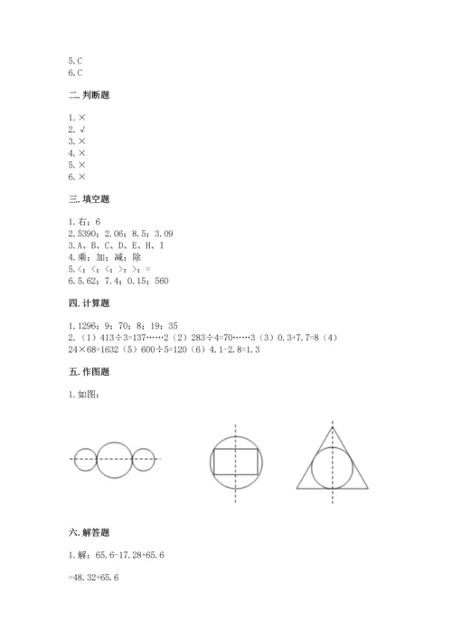 小学四年级下册数学期末测试卷及参考答案（典型题）.docx