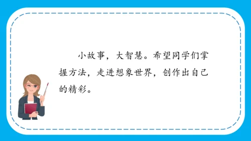 统编版语文三下第五单元 《习作例文》 课件