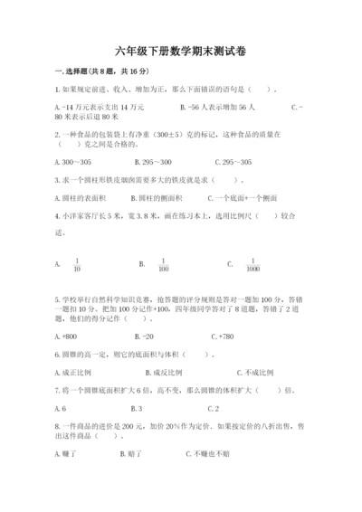 六年级下册数学期末测试卷精品（必刷）.docx