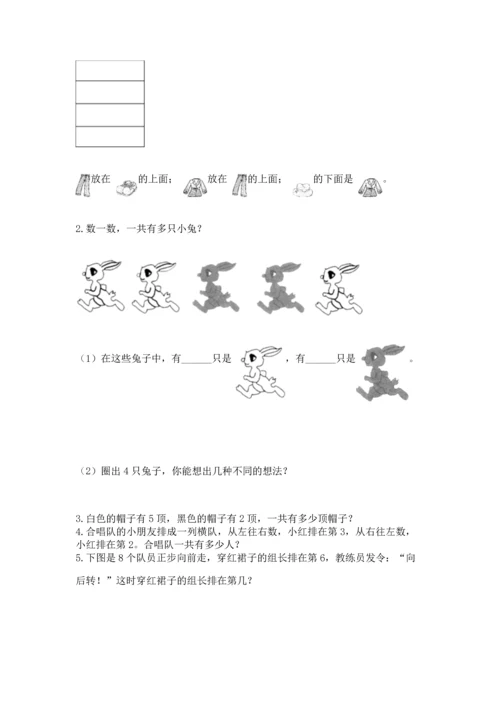 一年级上册数学期中测试卷含答案（预热题）.docx