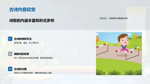 解析古诗韵律PPT模板