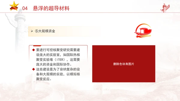 可控核聚变即人造太阳的知识科普团课ppt