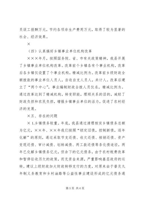 公务员之家县××年农村税费改革工作情况.docx