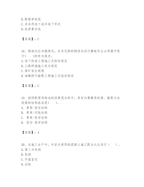 2024年一级建造师之一建市政公用工程实务题库及完整答案【名校卷】.docx