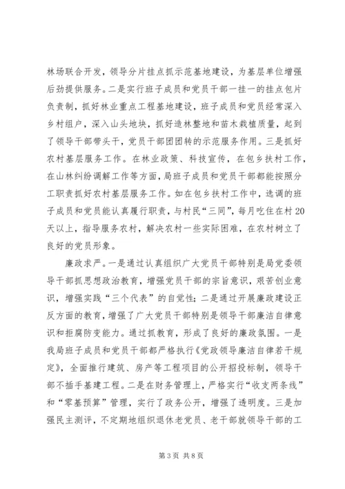 林业局党委争创党建红旗单位的先进事迹.docx