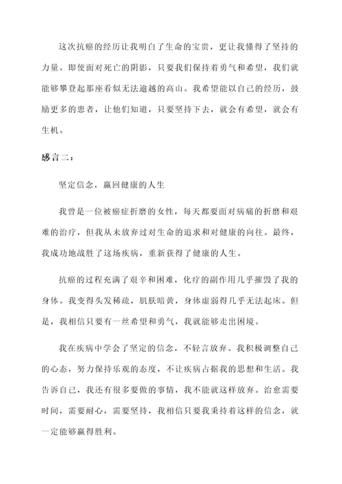 女性抗癌成功的感言