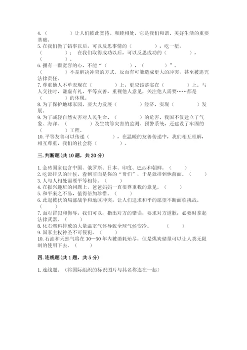 部编版六年级下册道德与法治期末测试卷及完整答案【易错题】.docx
