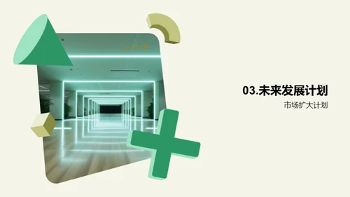 领跑未来：创业空间崭新篇章