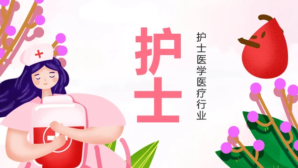 唯美水彩爱心医疗护理护士竞聘PPT模板