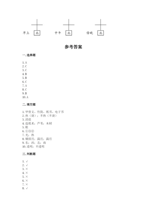 教科版二年级上册科学期末测试卷精品（突破训练）.docx
