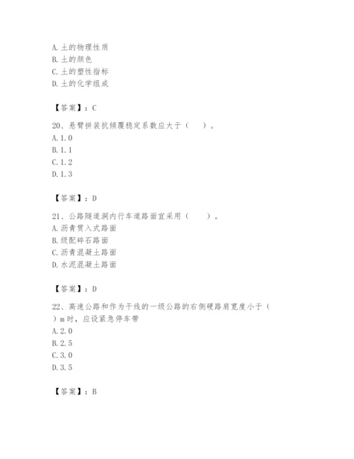 2024年一级造价师之建设工程技术与计量（交通）题库【考点梳理】.docx