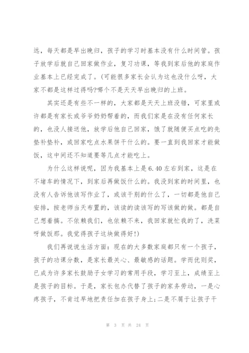 家长会家长讲话稿范例五篇.docx