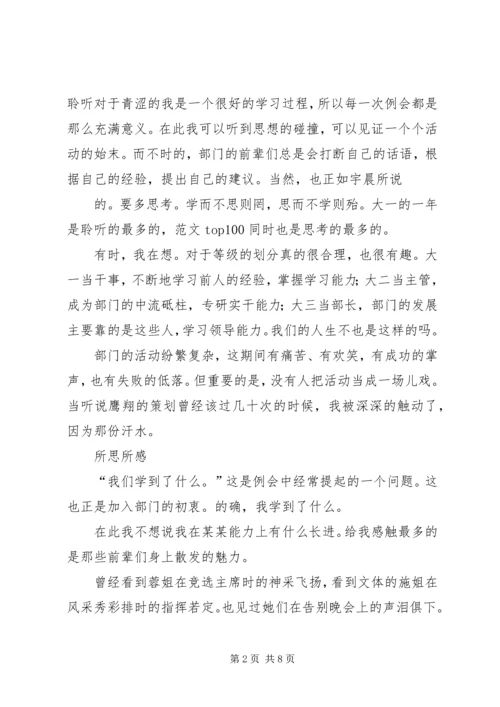 人力资源社联工作总结.docx