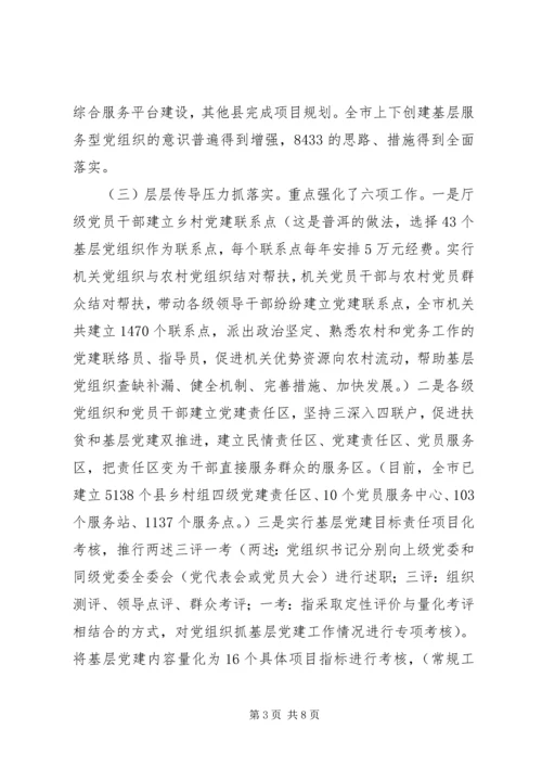 云南版市委书记抓基层党建述职报告.docx