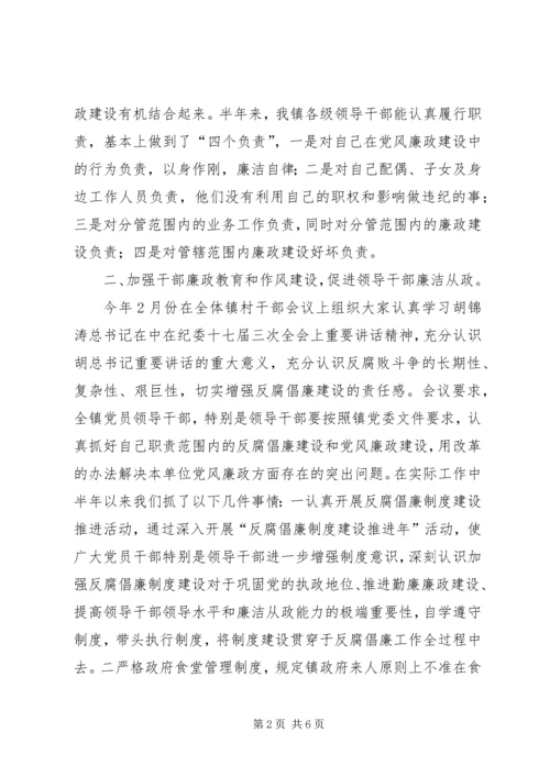 乡镇纪委上半年廉政工作总结.docx