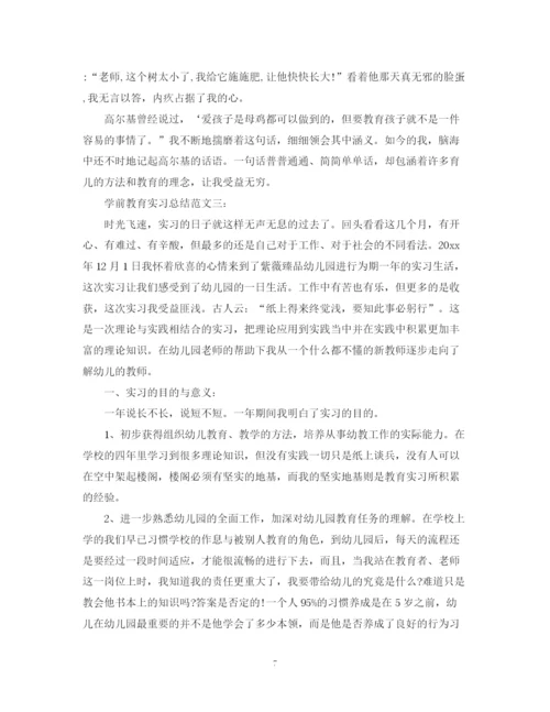 精编之学前教育实习总结范文3篇.docx