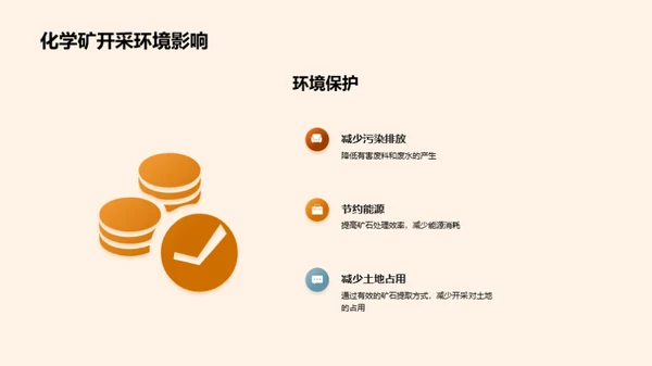 深度剖析化学矿业科技