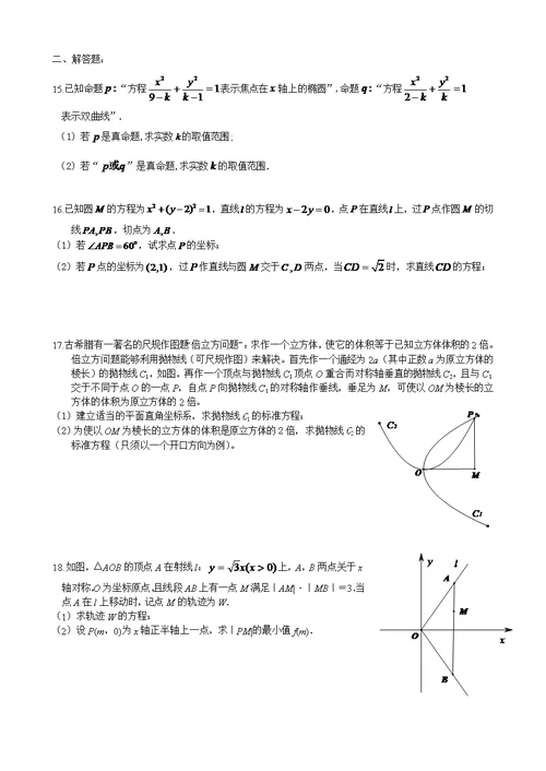 -第一学期扬州中学高二期中数学试卷