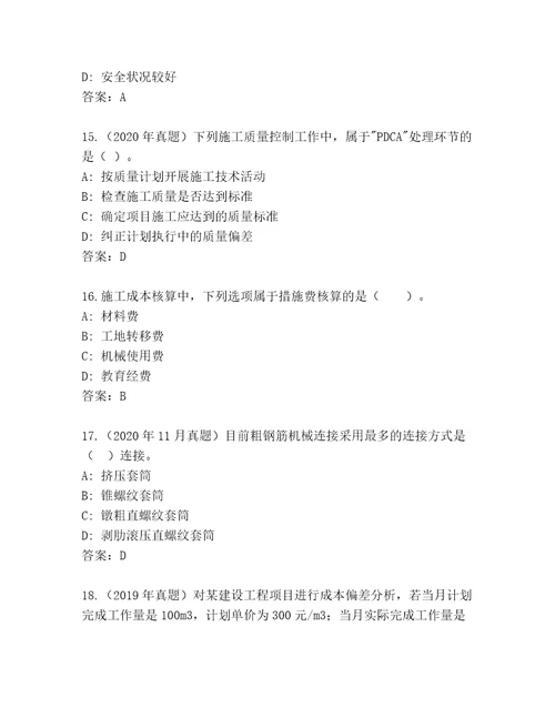 教师精编二级建造师基础题