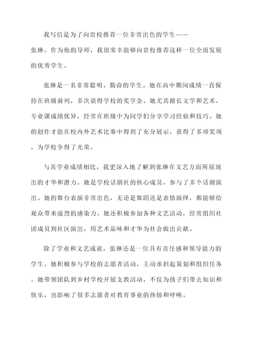 汕头地区的大学推荐信