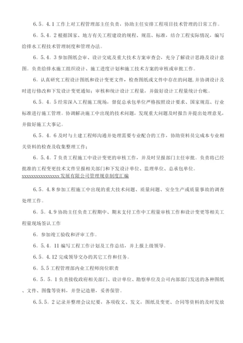 高速公路项目公司工程部部门职责及人员岗位职责3.docx